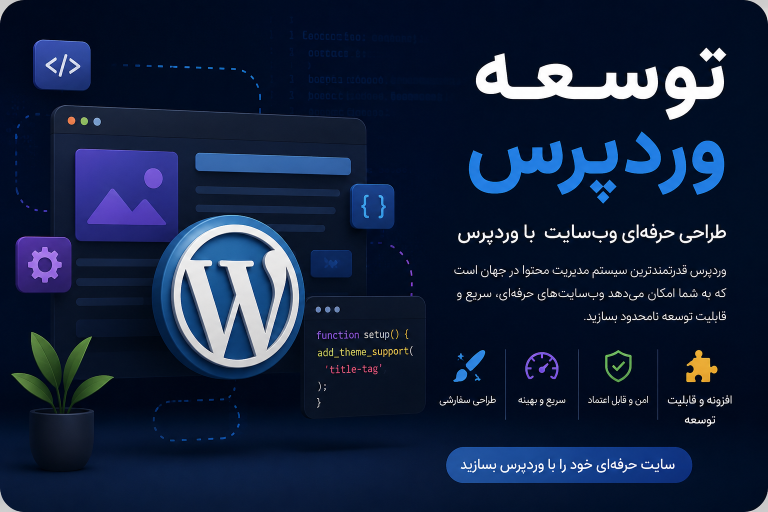 توسعه وب چیست؟